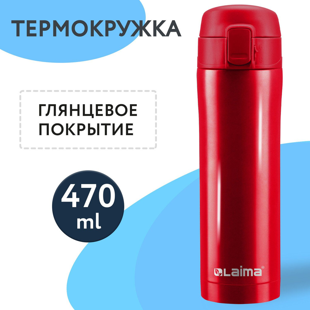 Термокружка автомобильная 470 мл для кофе и чая, термостакан с крышкой,  цвет взрывной темно-красный металлик, Laima - купить с доставкой по  выгодным ценам в интернет-магазине OZON (1421755572)