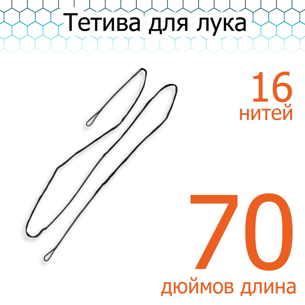 BowMaster Тетива для лука - купить с доставкой по выгодным ценам в ...