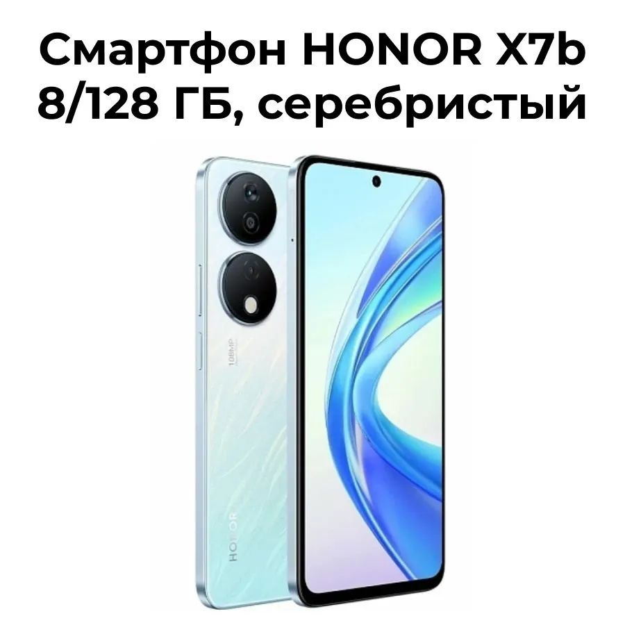 Honor Смартфон x7b Ростест (EAC) 8/128 ГБ