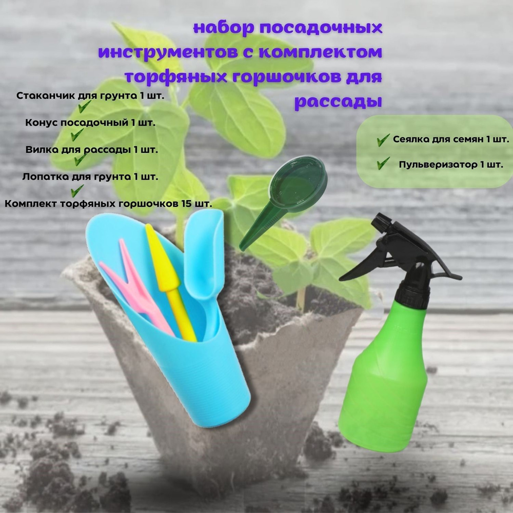 Набор для выращивания рассады,посадки, пересадки, цветов и комнатных ...