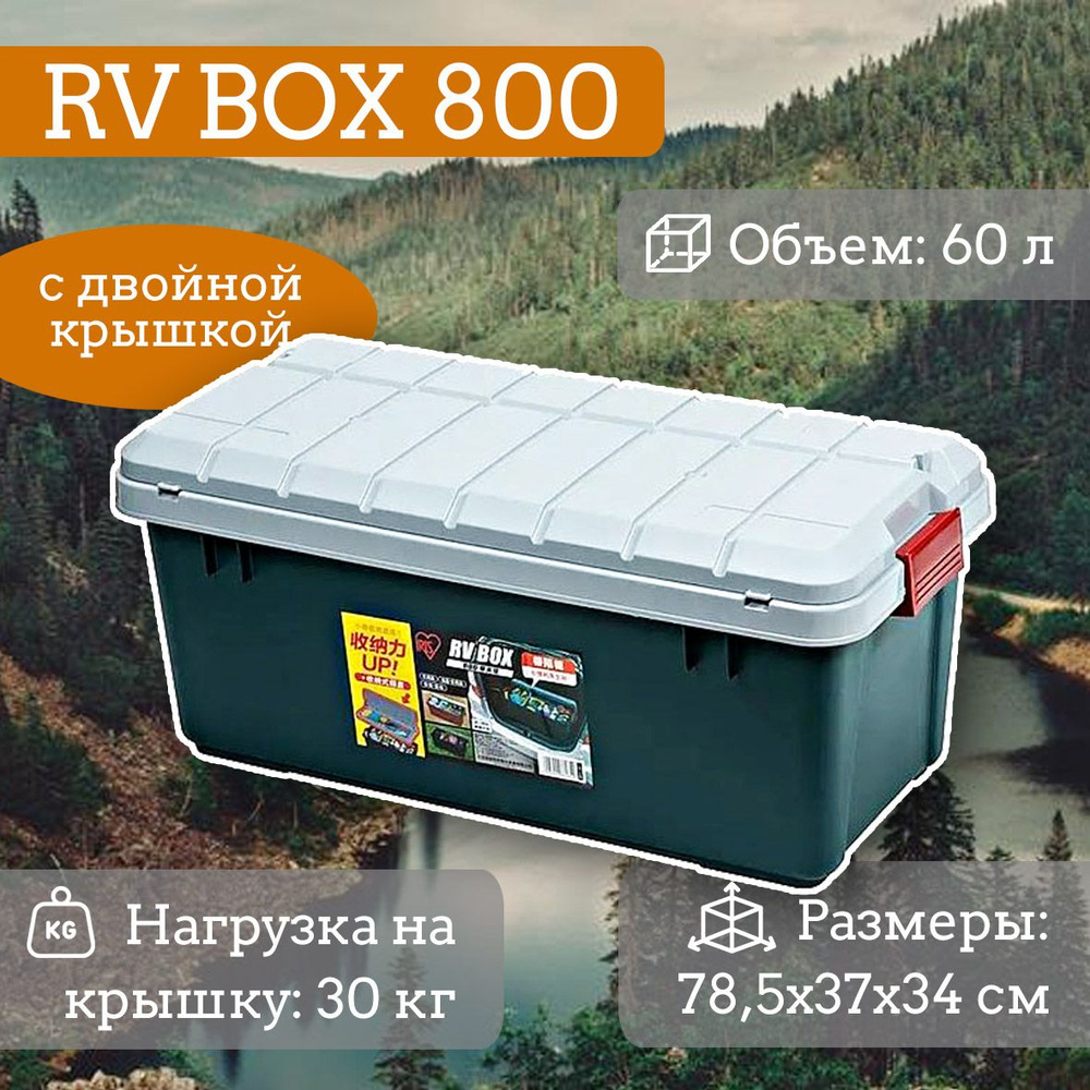 Экспедиционный IRIS Бокс RV BOX 800 с двойной раздельной крышкой  #1