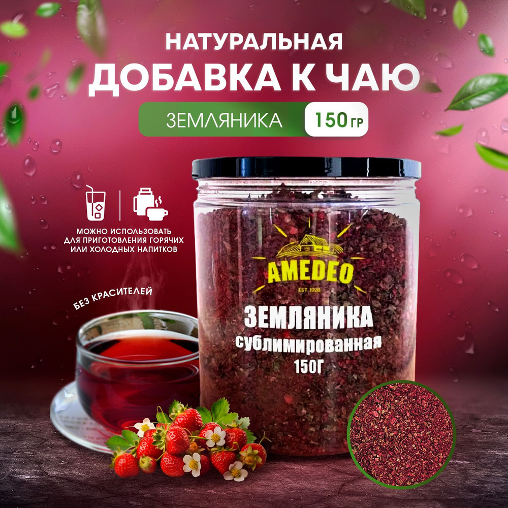 Земляника сублимированная для чая и компота 150 гр. купить на OZON по ...