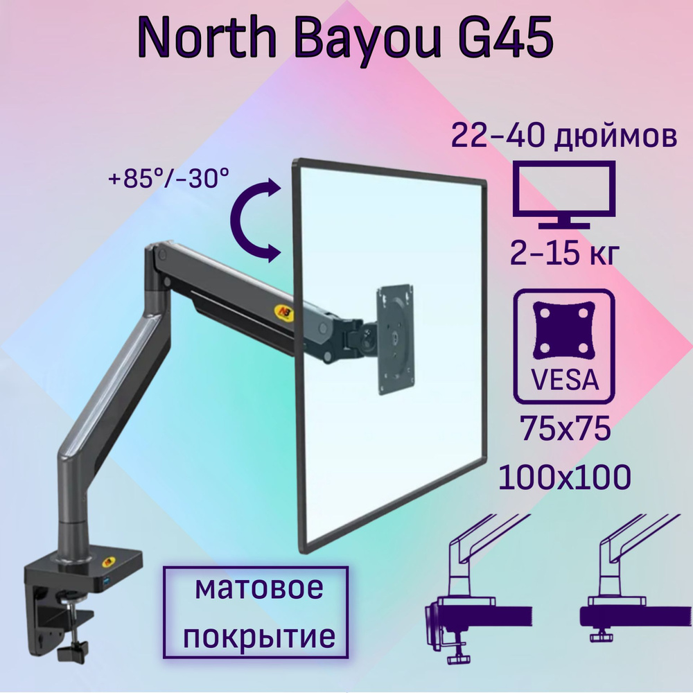 Настольный кронштейн NB North Bayou G45 для монитора 22-40" до 15 кг ...