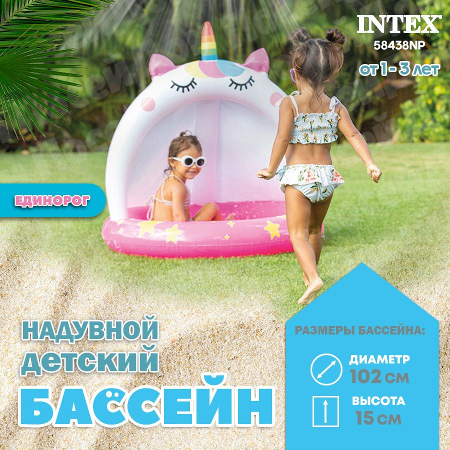 Бассейн Надувной 102x102x Intex целевая аудитория: Детская - купить по  доступным ценам в интернет-магазине OZON (831896667)