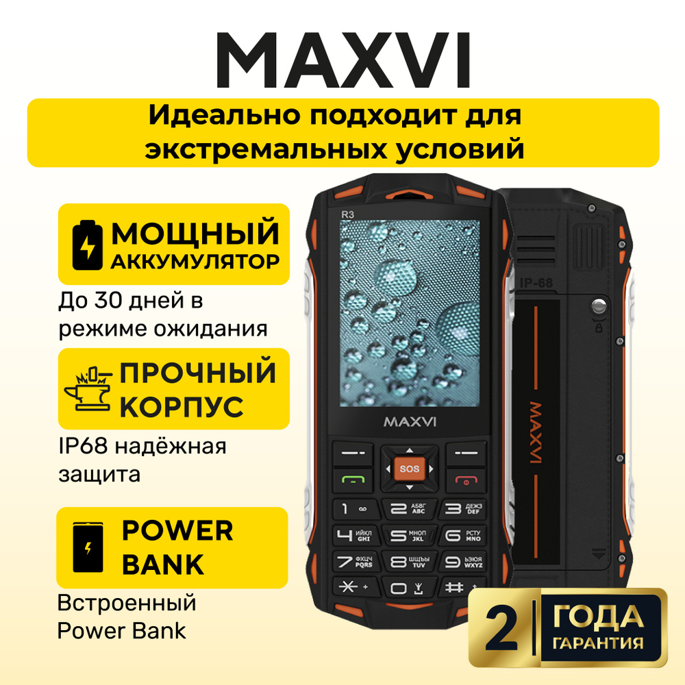 Мобильный телефон без камеры, противоударный, Maxvi R3, оранжевый