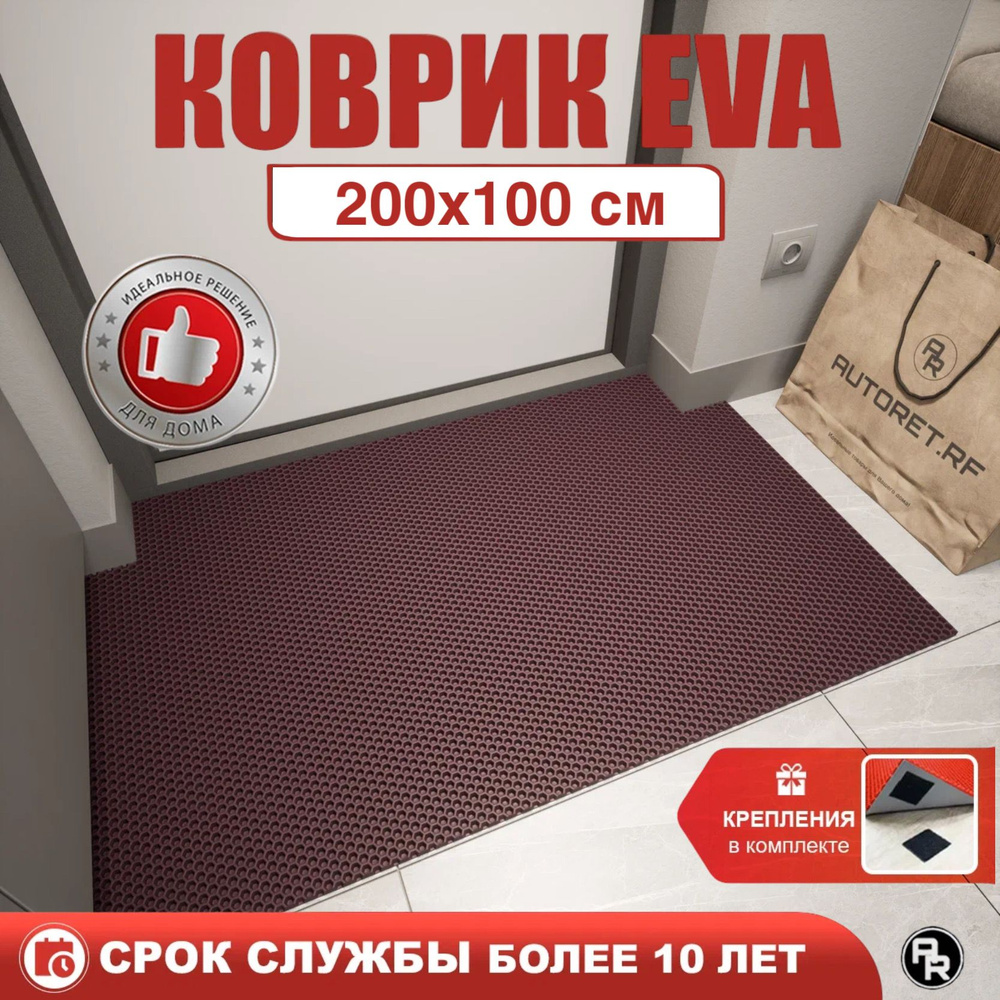 EVA Ева коврик в ванную комнату и туалет, 200х100 см бордовый  #1