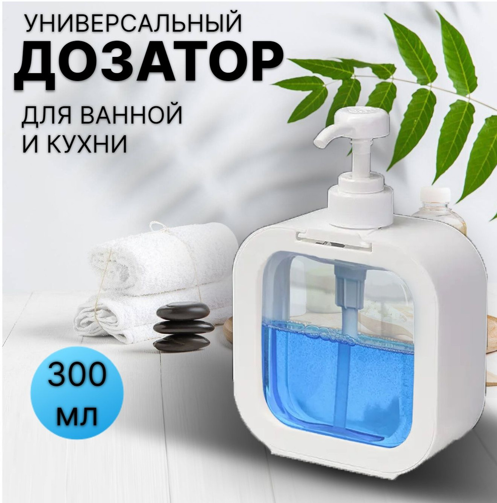 Дозатор для жидкого мыла моющего средства для кухни ванной #1