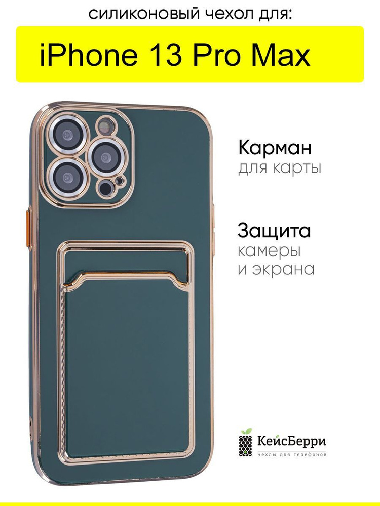 Чехол для iPhone 13 Pro Max, серия Gold rim #1