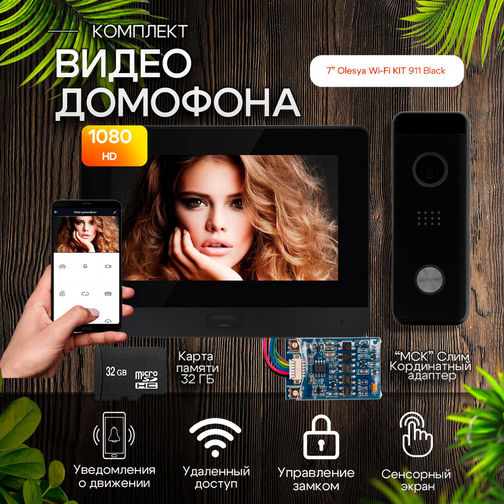 Видеодомофон AlfaVision Olesya Wi-Fi AHD1080P Full HD МСК 3, 1920x1080  купить по низким ценам в интернет-магазине OZON (1418832007)