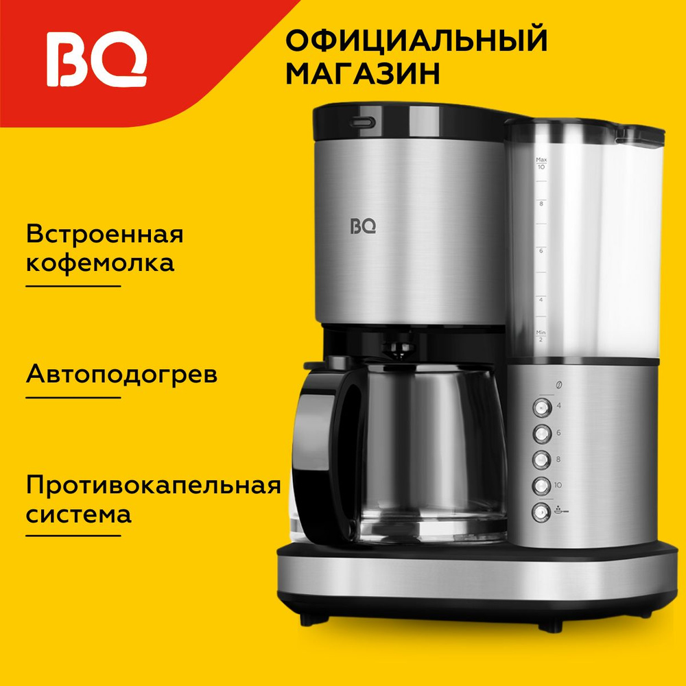 Капельная кофеварка со встроенной кофемолкой BQ CM7002 Черно-серебристая /  800 Вт / 1.25л