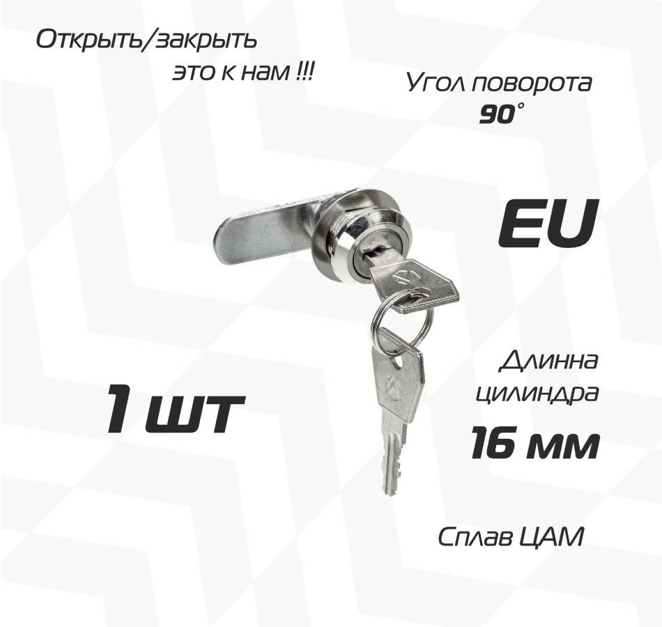 Почтовый замок EU 16мм 90 #1