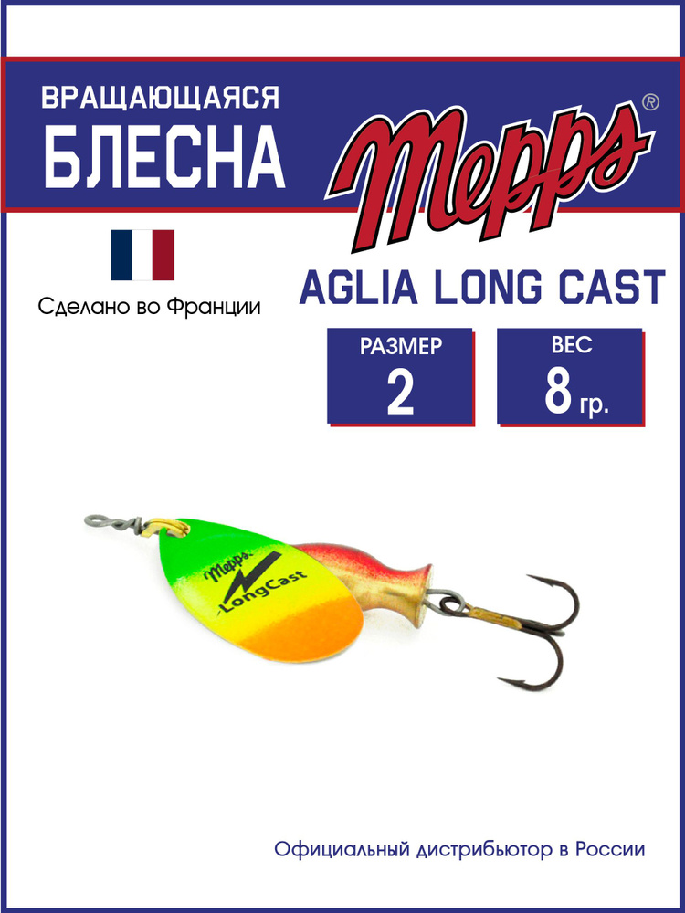 Блесна вращающаяся для рыбалки Mepps AGLIA LongCast TIGER №2 . Приманка на щуку, окуня, форель  #1