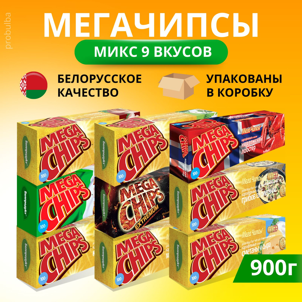 Чипсы картофельные белорусские Mega chips набор мега к пиву ассорти -  купить с доставкой по выгодным ценам в интернет-магазине OZON (1422606301)