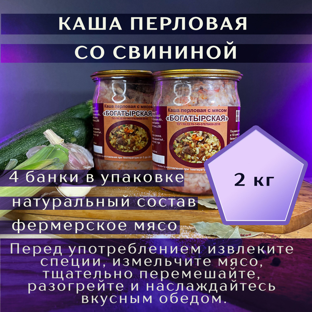 Готовое блюдо консервированное в стеклянной банке "Каша Перловая со свининой" Тульская Богатырская. Консерва #1