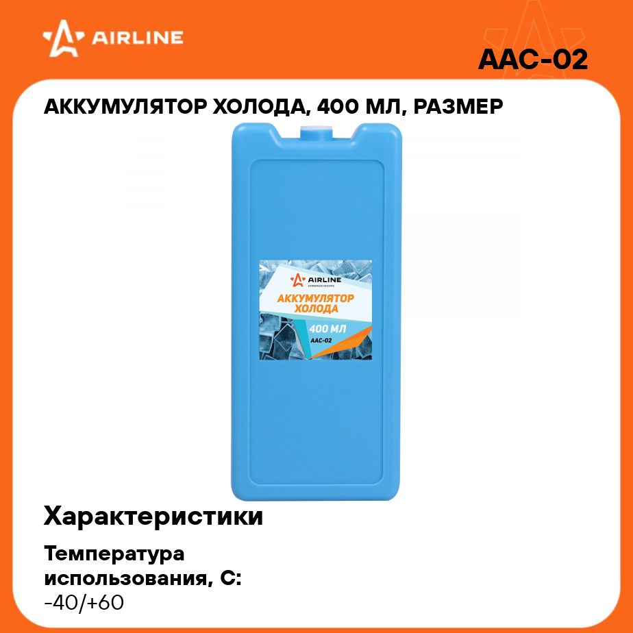 Аккумулятор холода, 400 мл, размер 18*8.2*3 см AIRLINE AAC-02