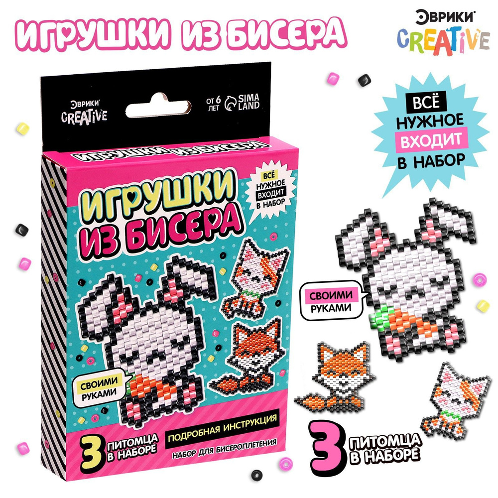 Набор для бисероплетения Игрушки из бисера. Питомцы , 3 фигурки  #1