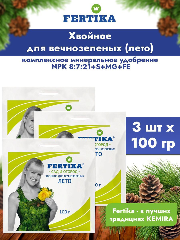 3 шт: Фертика Хвойное для Вечнозеленых. Лето, 100 гр - купить с ...