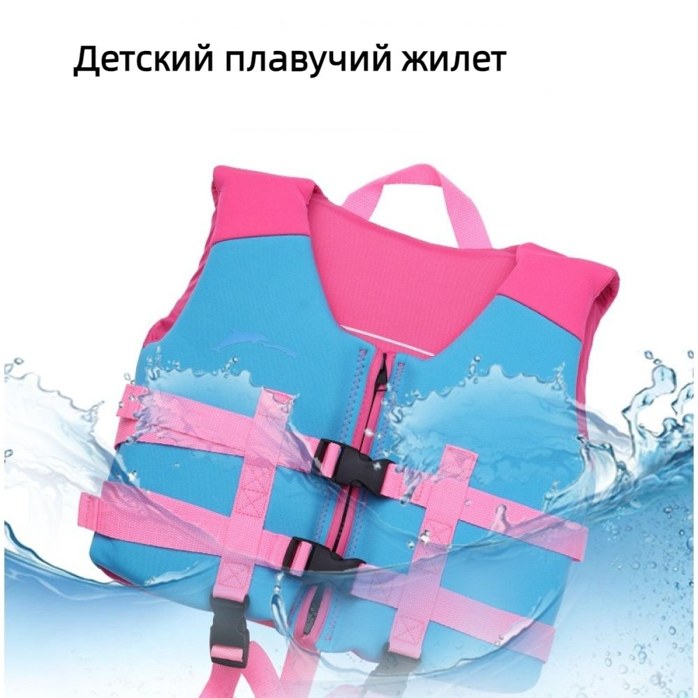 Детский плавучий жилет, спасательный жилет для плавания, 1 кусок ...