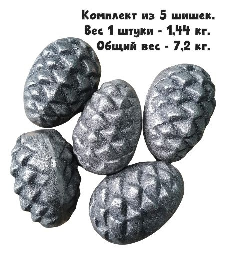 Камень чугунный для бани КЧО-1 "Кедровая шишка" (комплект 5 шт)  #1