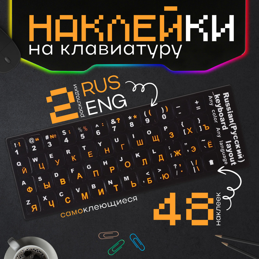 Комплектующие для клавиатур и мышейGadget4youнаклейки на клавиатуру для  восстановления клавиш - купить по выгодным ценам в интернет-магазине OZON  (1406372717)