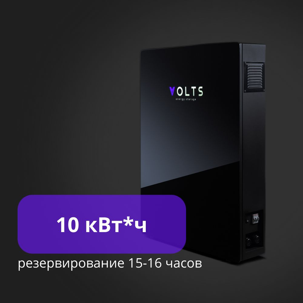 Накопитель электроэнергии VOLTS. Версия 