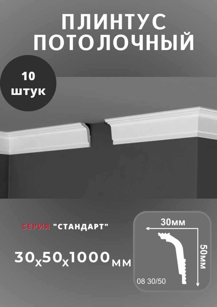 Плинтус потолочный "Стандарт" 30х50 мм #1