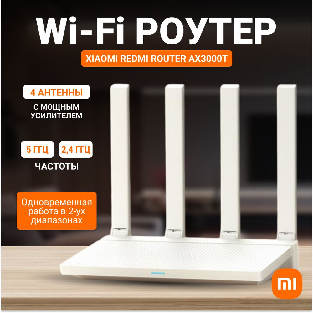 Роутер Xiaomi Mi AX3000T универсальный, домашний, 4 антенны / Гигабитный  мини Wi-Fi роутер двухдиапазонный, портативный, переносной, для дома и дачи  / ...