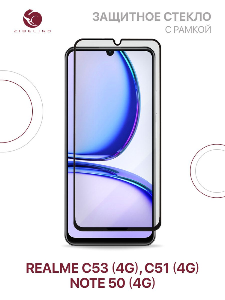 Защитное стекло для Realme C53 4G, C51 4G, Realme Note 50 4G с рамкой ...