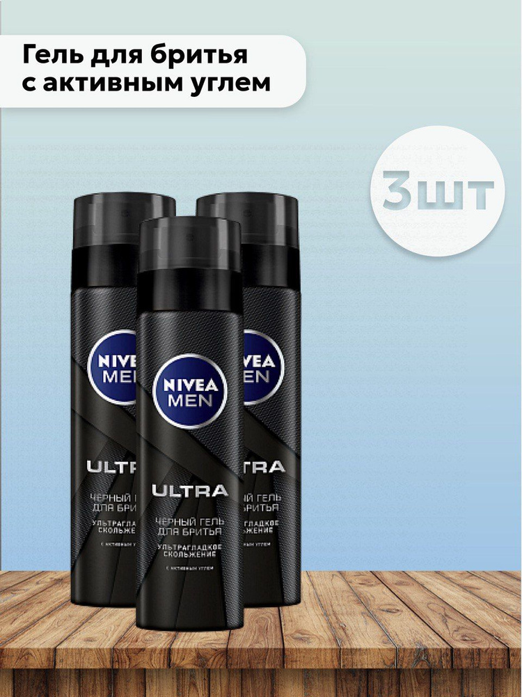 Набор 3 шт Нивея / Nivea For Men - Гель для бритья Ultra, с активным ...