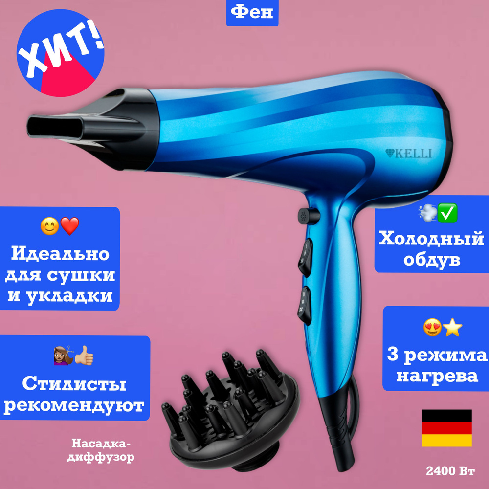 Фен для волос KELLI Профессиональный фен стайлер для укладки волос с ...