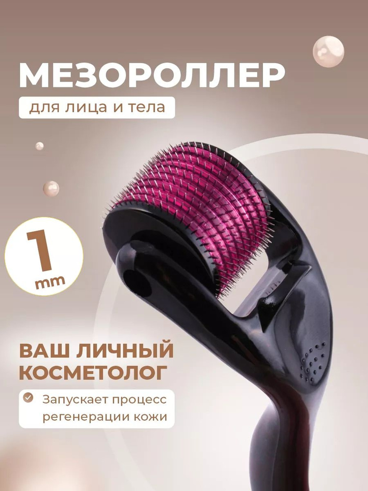 Мезороллер для лица, тела и волос 1 мм - 540 игл купить по низкой цене ...