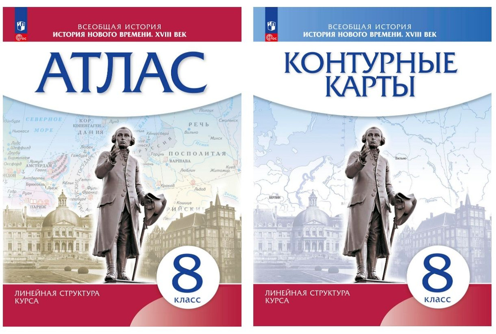 Атлас и Контурные карты по Истории Нового времени.XVIII век. 8 класс ...