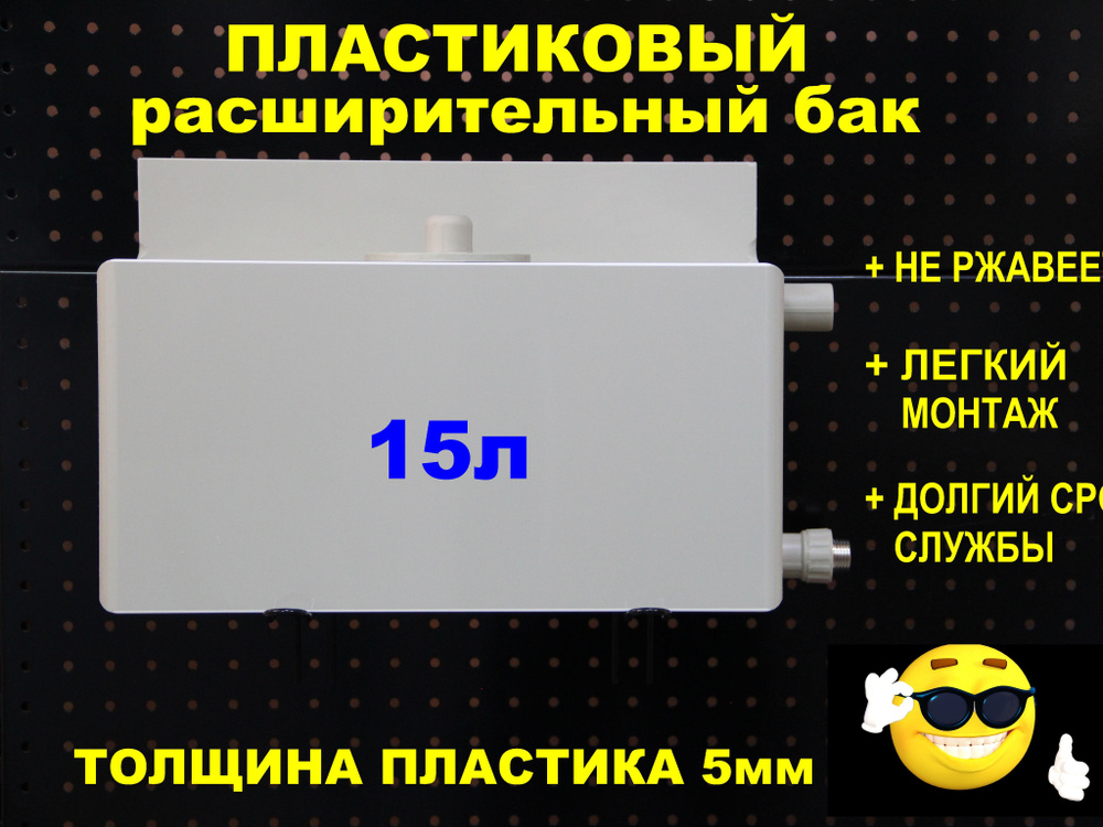 Расширительный бак открытого типа "ДЕЛЬТА" 15л. СПРАВА-1/2"ВН, СПРАВА-1/2"ВН (СВЕТЛО-СЕРЫЙ)  #1