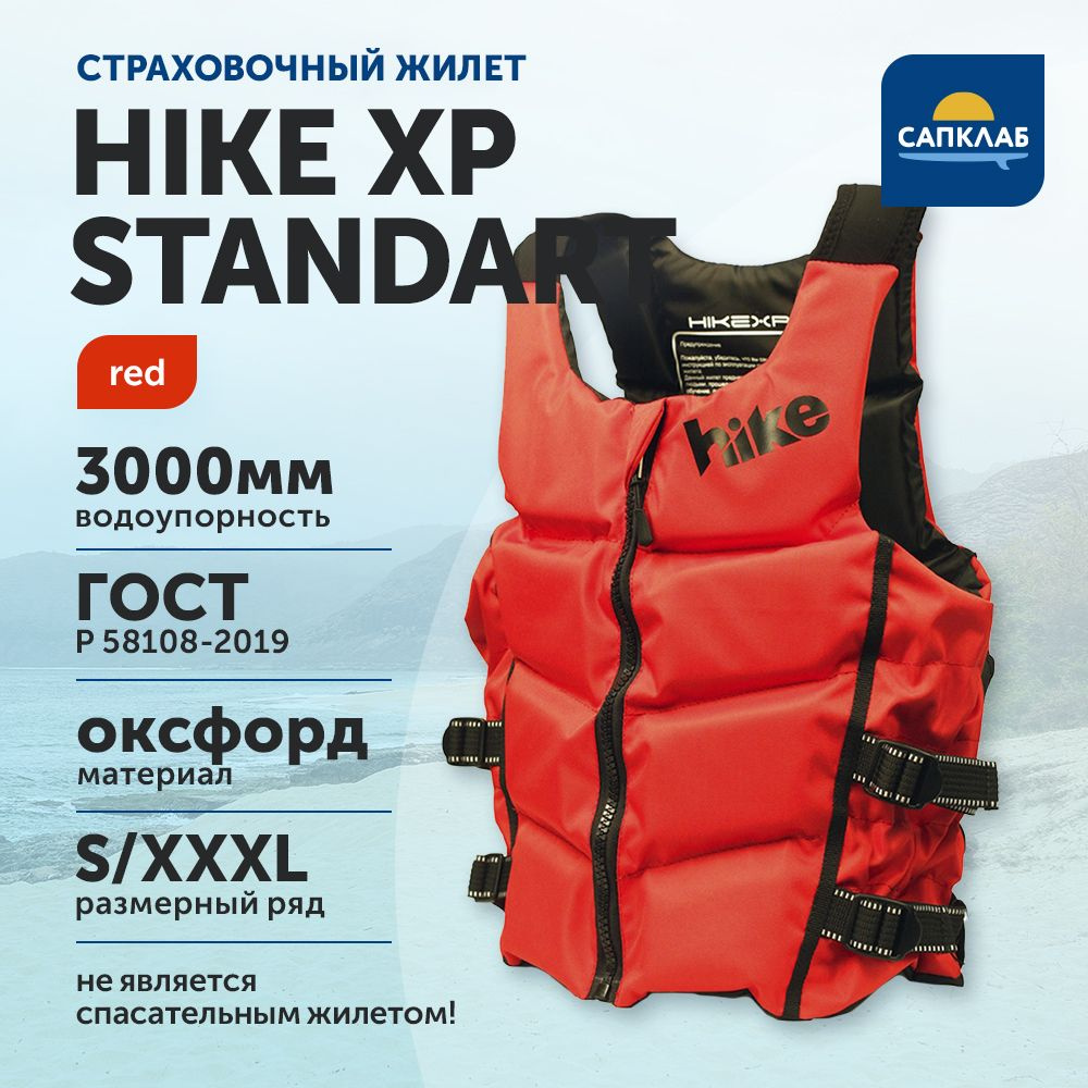 Жилет спасательный, страховочный универсальный Standart hikeXp Red р-р XXL для сап, серфинга, рыбалки #1