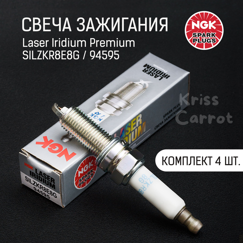 Комплект свечей зажигания NGK SILZKR8E8G 94595 хендай - купить по выгодным  ценам в интернет-магазине OZON (1281259481)