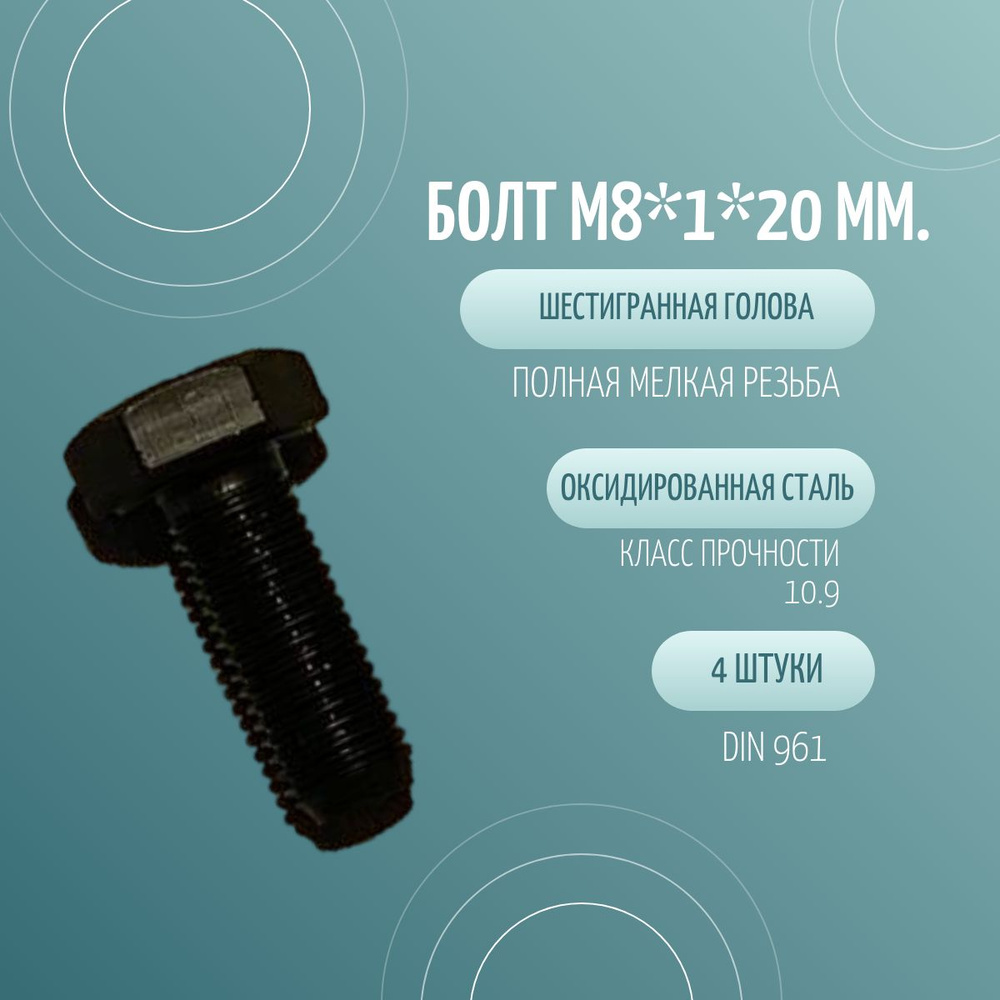 Болт M8 x , головка: Шестигранная, 4 шт - купить по выгодной цене в ...