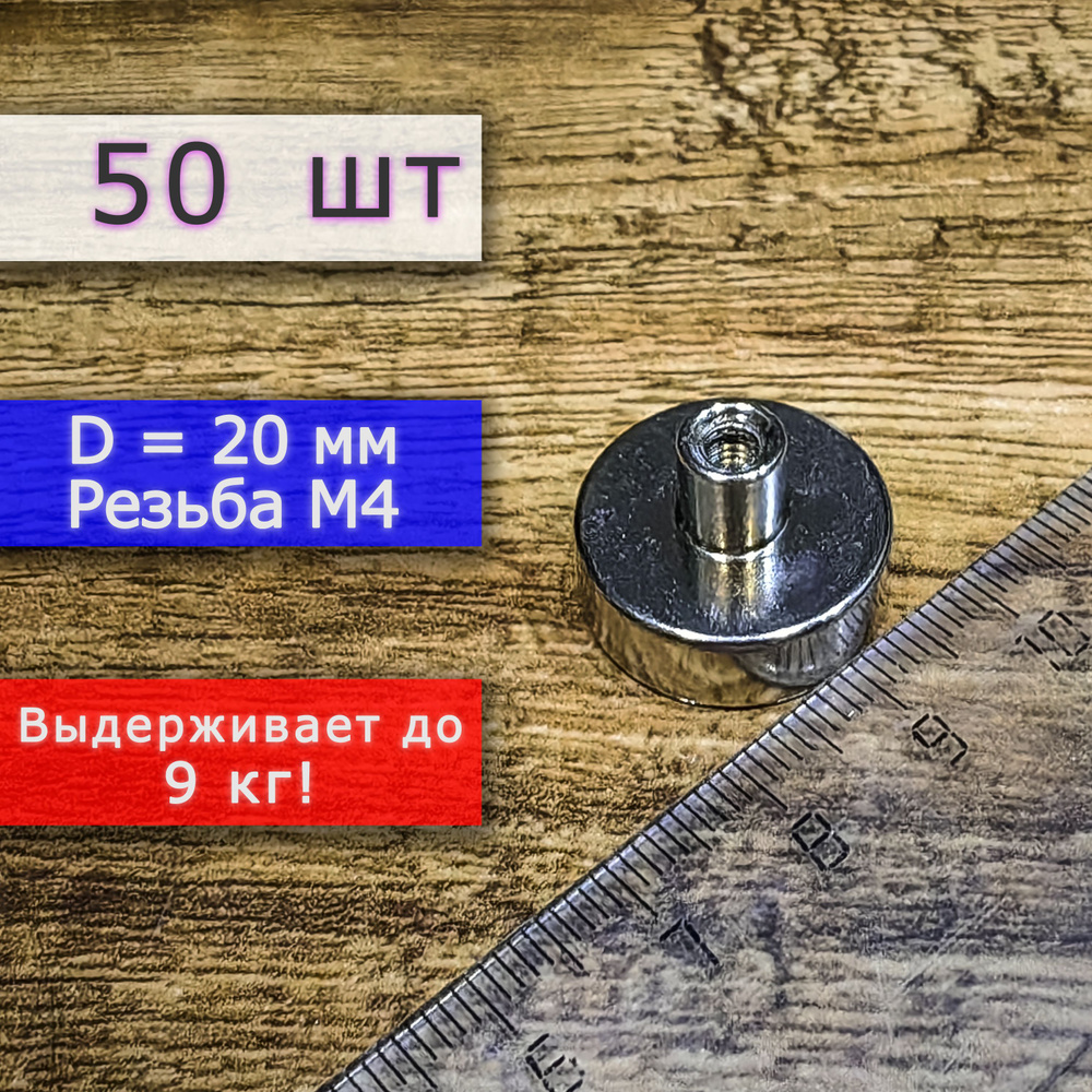 Неодимовое магнитное крепление 20 мм с резьбой М4 (50 шт) #1