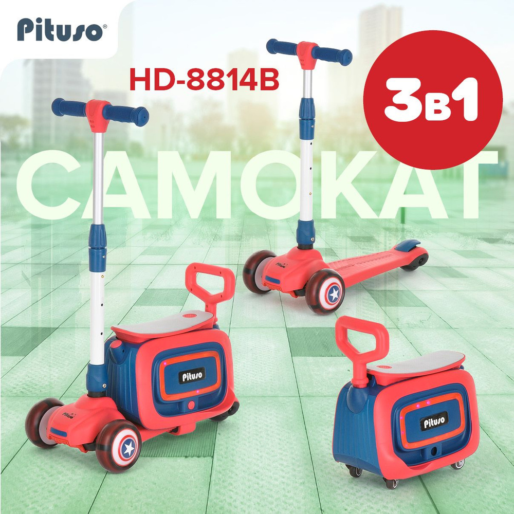 Самокат Городской Pituso HD-S008 Blue с сидушкой/msk, - купить по выгодной  цене в интернет-магазине OZON (728299813)