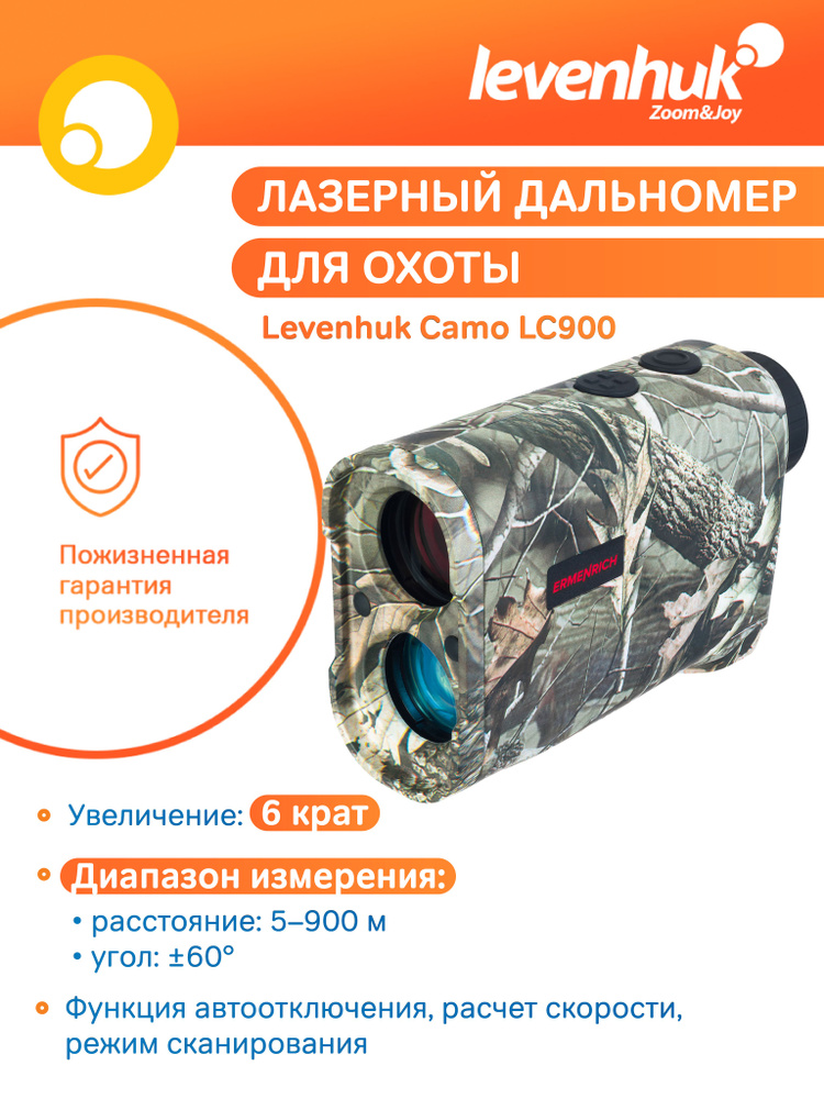 Лазерный дальномер для охоты Levenhuk Camo LC900, 900 м #1
