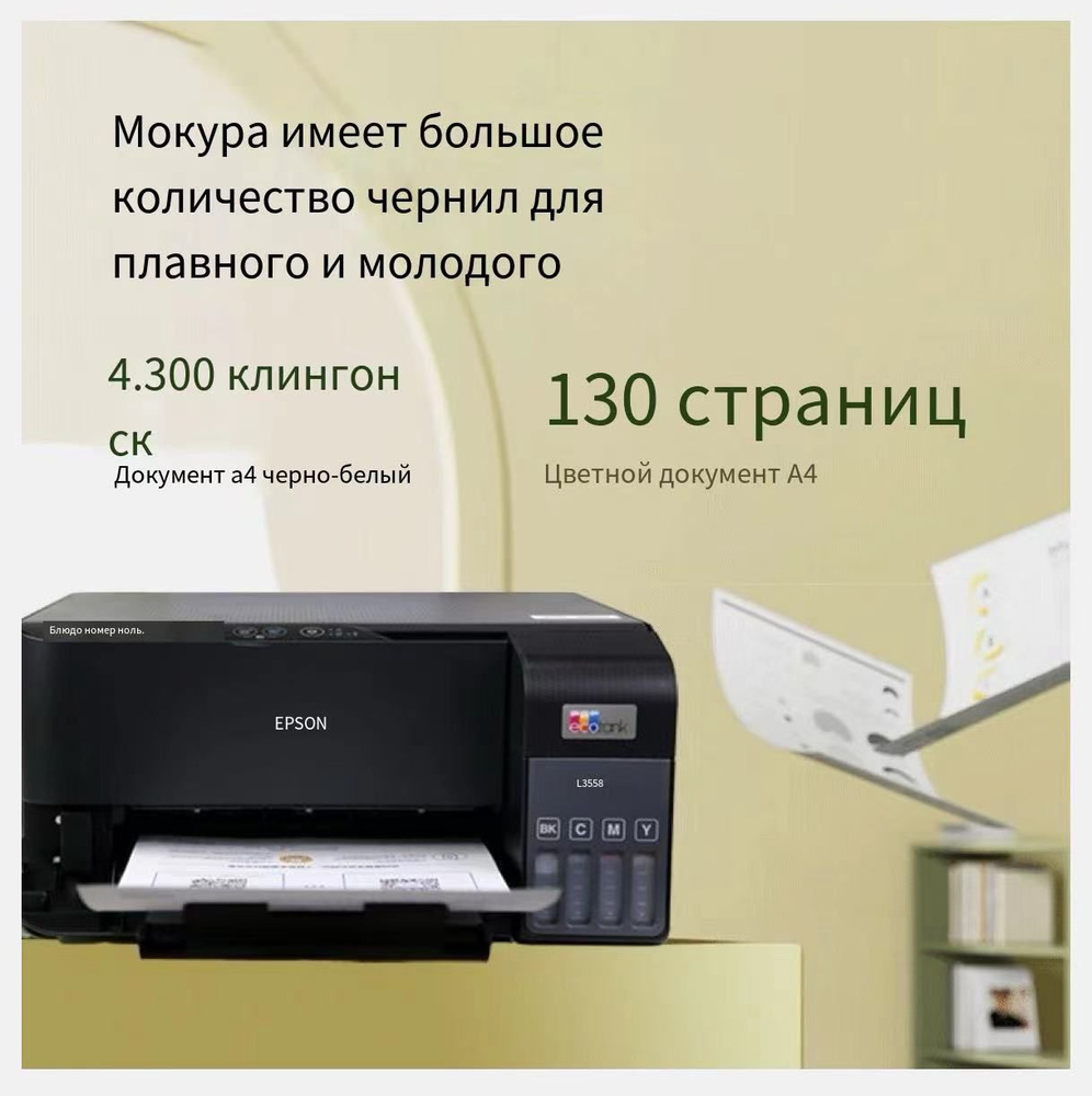 Принтер Epson Epson-3558, Цветной печать, купить по низкой цене: отзывы ...
