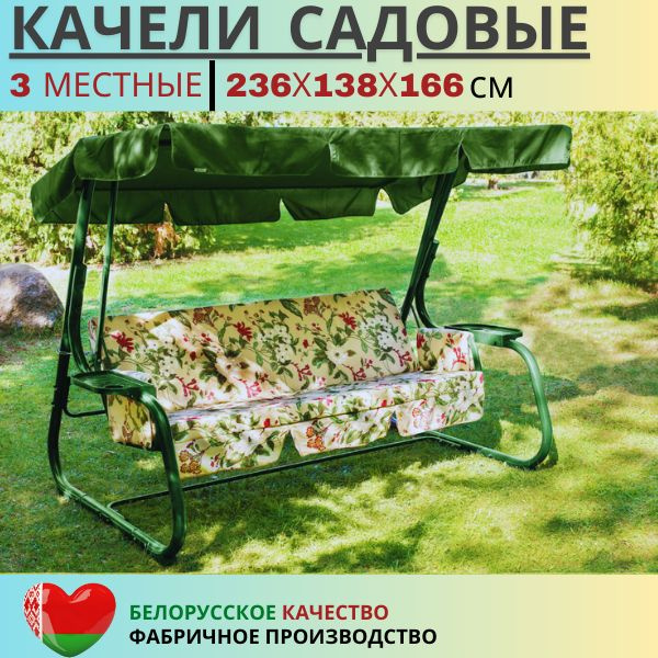 Садовые качели для дачи Mastak, 3-х местные (нагрузка 320 кг)