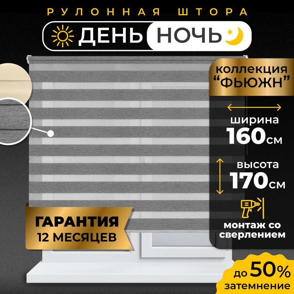 Рулонные шторы LmDecor день-ночь 160х170 см, жалюзи на окна 160 ширина, рольшторы  #1