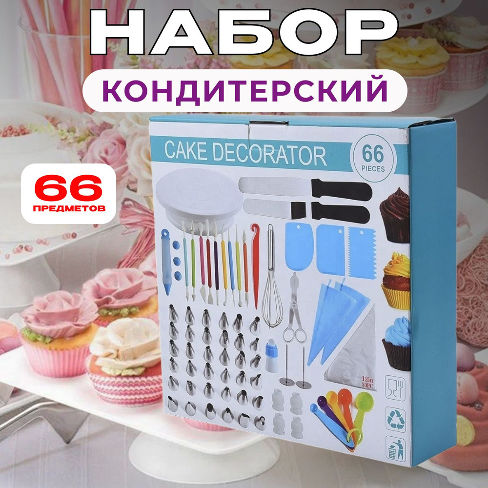 Lolocandy by collection Насадка для кондитерского мешка, насадок: 36 шт, мешков: 20 шт  #1