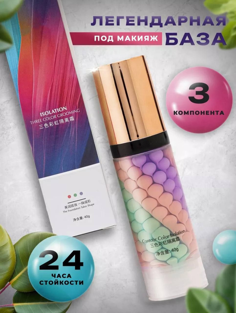 Jomtam выравнивающая трехцветная база под макияж 3в1 - купить с ...