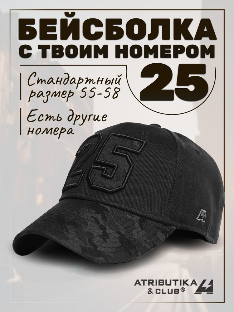 Бейсболка Atributika & Club My team number #1