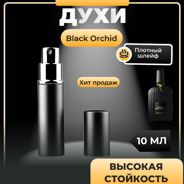 Tom Ford / Том Форд Black Orchid,10мл. #1