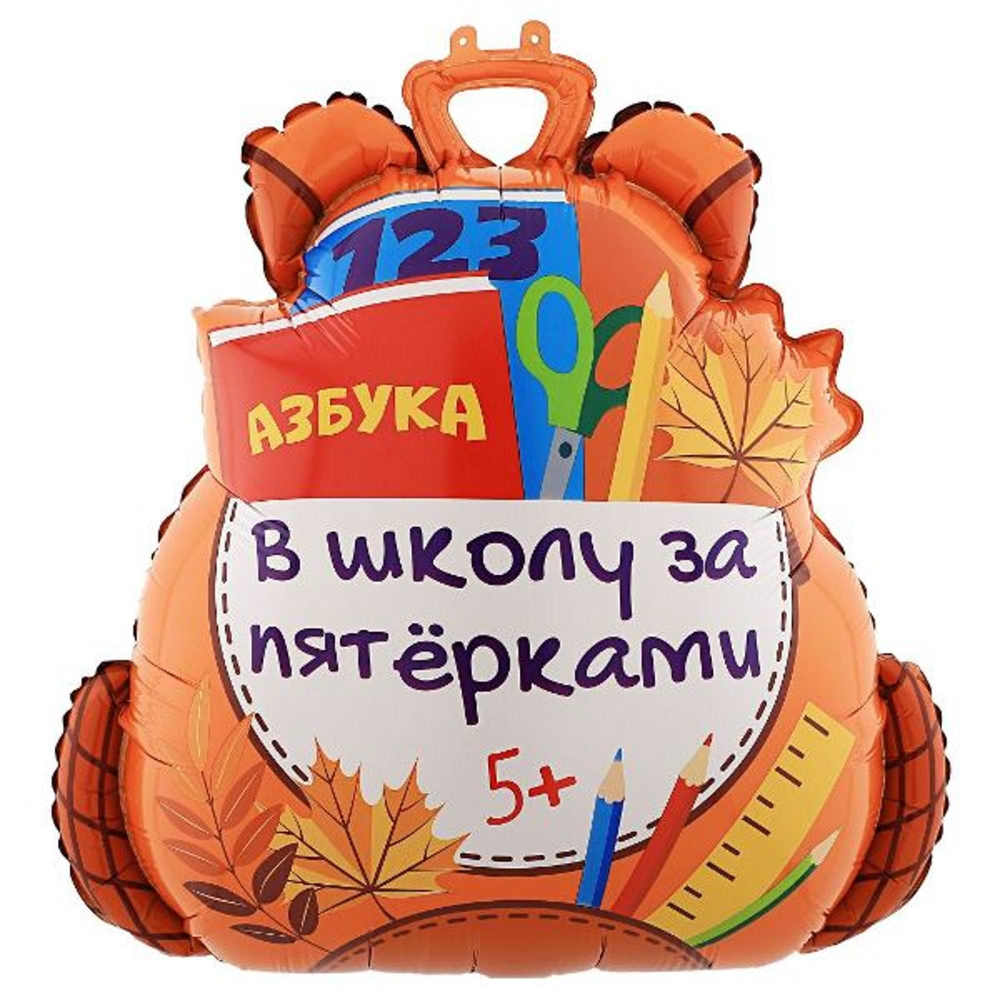 Фигура Школьный Рюкзак 28"/71см #1