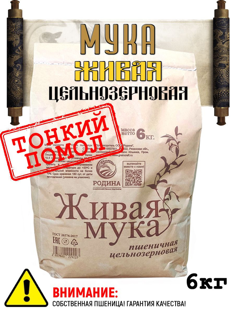 Мука цельнозерновая пшеничная фермерская свежесмолотая - купить с ...