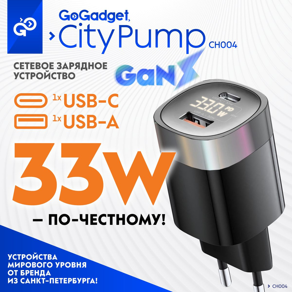 Сетевое зарядное устройство GoGadget CityPump_2, 33 Вт, USB Type-C, USB 3.1  Type-A, AFC (Samsung), FCP (Huawei) - купить по выгодной цене в  интернет-магазине OZON (1427376534)