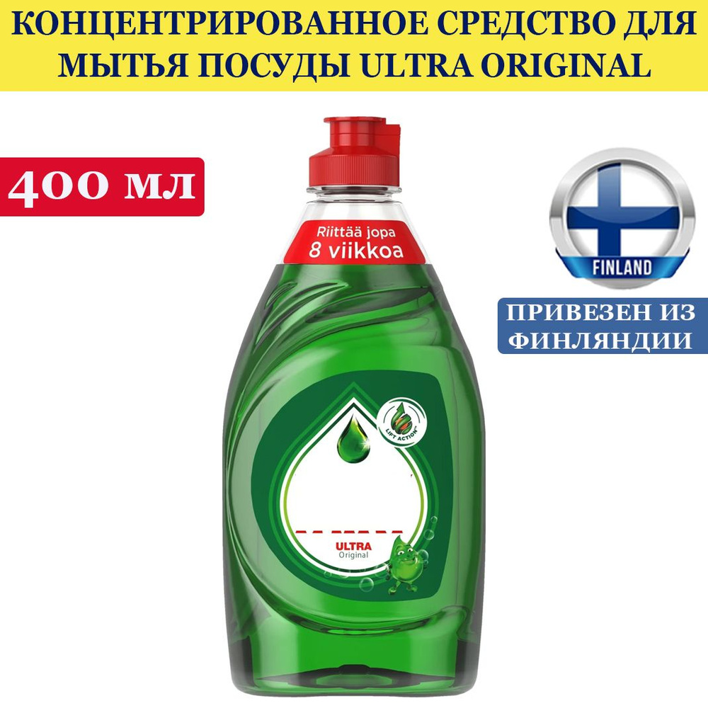 Средство для мытья посуды Original astianpesuaine 400 мл, из Финляндии -  купить с доставкой по выгодным ценам в интернет-магазине OZON (1434263667)